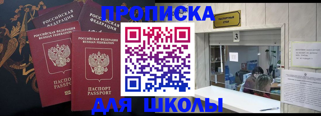 прописка для школы в Екатеринбурге